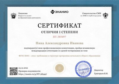 2021_Серт_ФГОС НОО_2021_треб с стр прогр.png