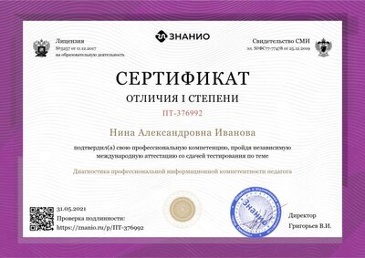 2021_Серт_Проф комп_IT.png