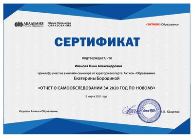 2021_Сертификат_Отчет о СО.pdf.jpeg
