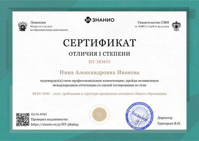 2021_Серт_ФГОС_ООО_2021.png