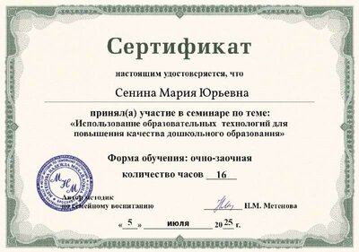 85Сенина Мария Юрьевна.pdf.jpeg