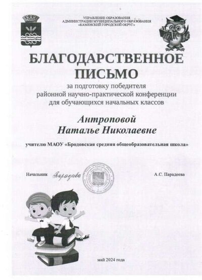24г благ письмо за подготовку победителя НПК.jpg