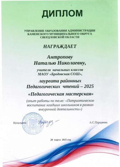 диплом лауреата район 25.jpg