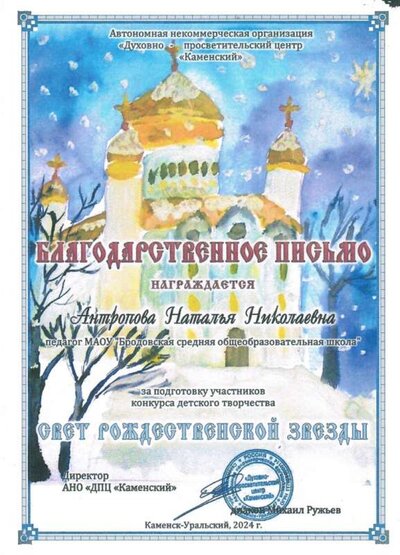 Благ письмо 2024 Свет РЗ.jpg