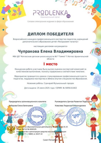 educator-56956-61663-winner_diploma.pdf.jpeg