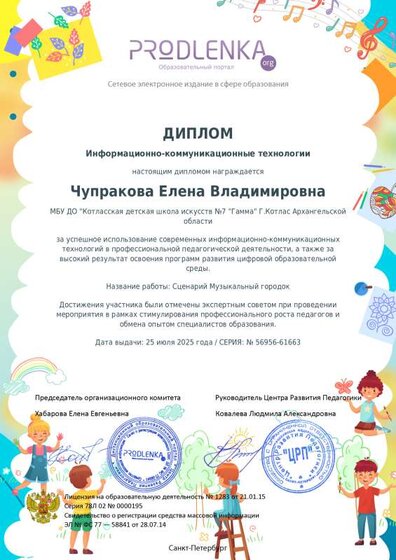 educator-56956-61663-ikt_diploma.pdf.jpeg