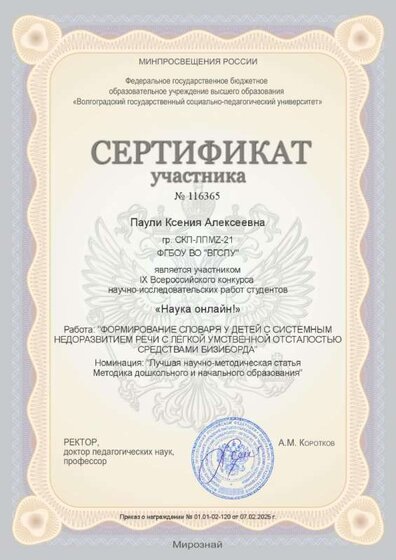Мирознай статья 24-25.jpg