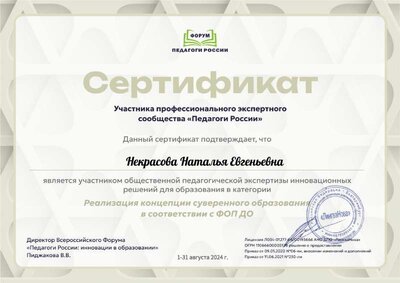 Некрасова Наталья Евгеньевна_Wqs_250728_142057.pdf.jpeg