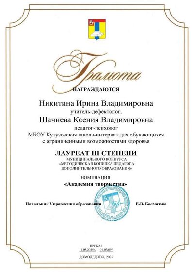 Никитина И.В. и Шачнева К.В.pdf.jpeg