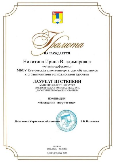 Никитина И.В.pdf.jpeg