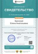 СвидетельствоЗнанио.png