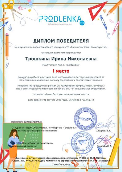 ДИПЛОМ ПОБЕДИТЕЛЯ ЭССЕ.pdf.jpeg