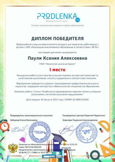 1 место продленка статья.pdf.jpeg