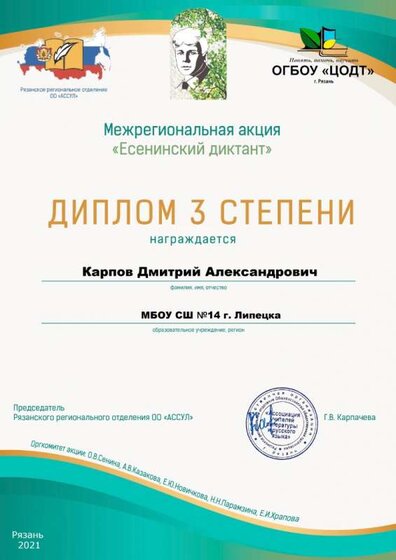 Диплом 3 степени.jpg