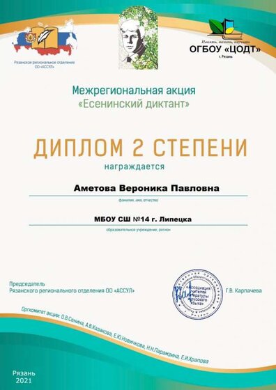 Диплом 2 степени (1).jpg