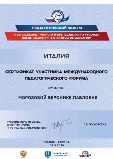 МОРОЗОВОЙ ВЕРОНИКЕ ПАВЛОВНЕ.jpg