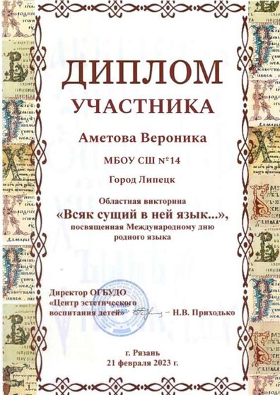 Аметова Вероника СШ 14 Липецк.jpg