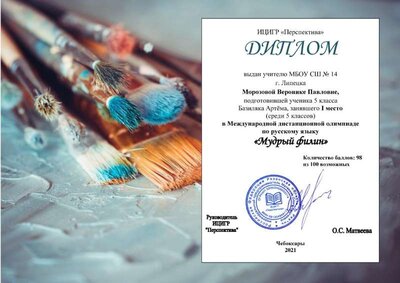 БМудрый филин - Учителю Д..jpg