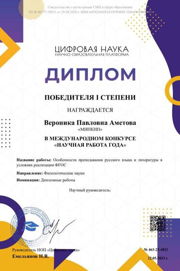 Вероника Павловна Аметова.pdf.jpeg