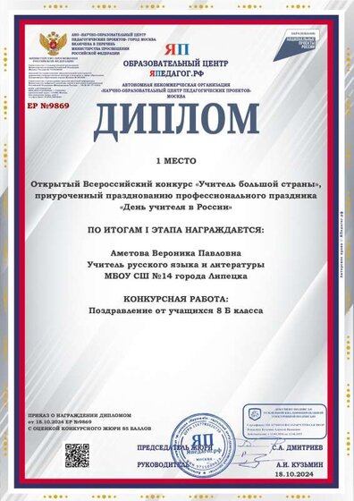Диплом-ЕР №9869-18.10.2024.pdf.jpeg