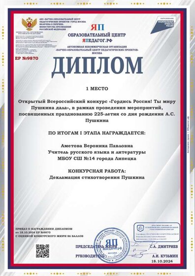 Диплом-ЕР №9870-18.10.2024.pdf.jpeg