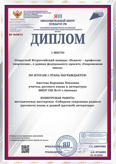 Диплом-ЕР №9873-18.10.2024.pdf.jpeg