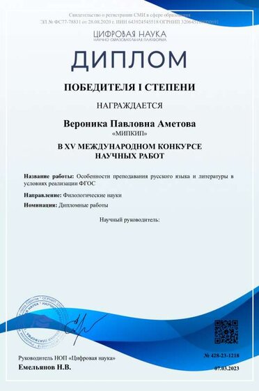 Вероника Павловна Аметова.pdf.jpeg