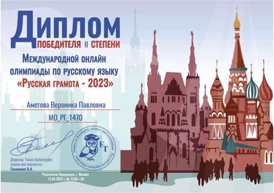 Аметова Вероника Павловна _70.pdf.jpeg