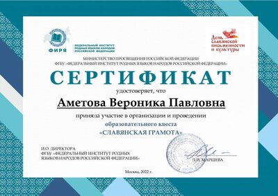 Аметова Вероника Павловна.pdf.jpeg