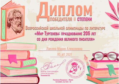 Лапина Мария Алексеевна_Тургенев_927.pdf.jpeg