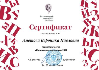 сертификат форум.pdf.jpeg