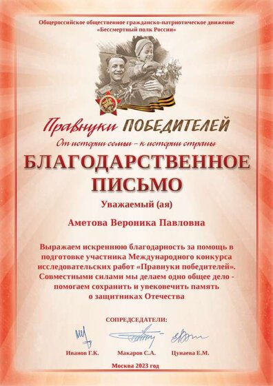 gratefull_pravnuki_38266.pdf.jpeg