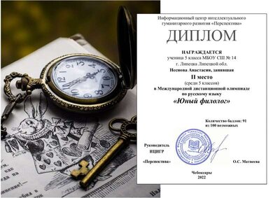 НЮный филолог - Диплом.pdf.jpeg