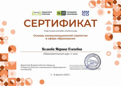 Волкова Марина Олеговна_6EJ.pdf.jpeg