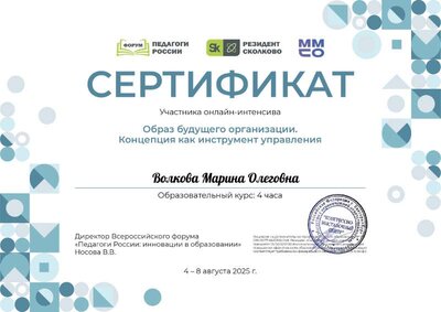 Волкова Марина Олеговна_llz.pdf.jpeg