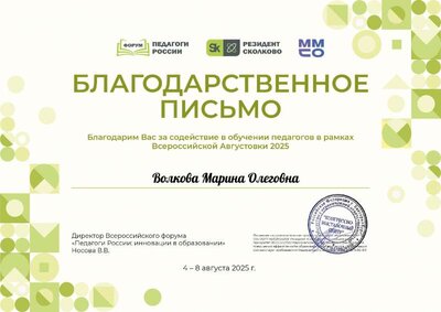 Волкова Марина Олеговна_X3k.pdf.jpeg