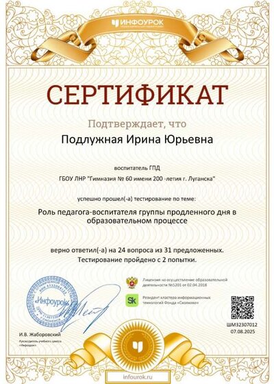 Сертификат проекта infourok.ru.jpg