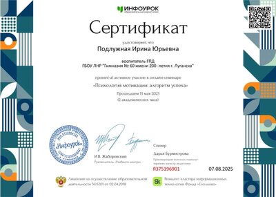 Сертификат проекта Infourok.ru №ЯЗ75196901.jpg