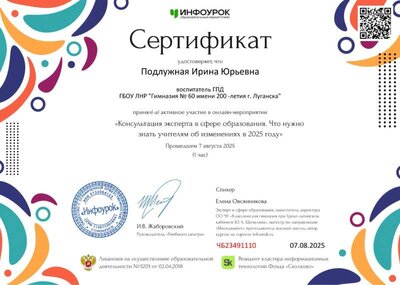 Сертификат проекта Infourok.ru №ЧБ23491110.jpg