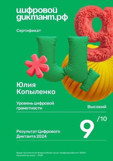 2024 Цифровая грам.pdf.jpeg