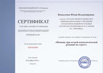 Сертификат Психологическая помощь.jpg