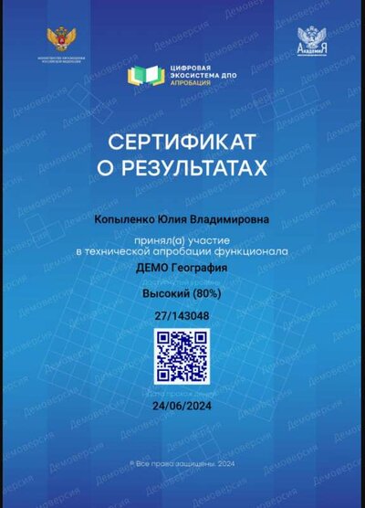 Сертификат география.png
