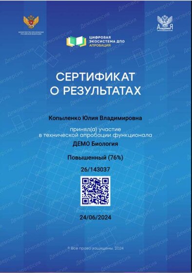 Сертификат биология.png