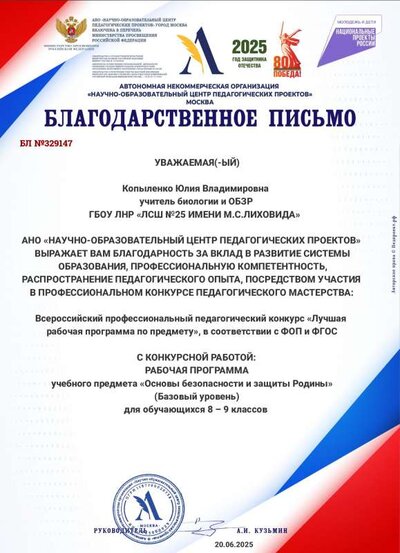 Благодарственное письмо-БЛ №329147-20.06.2025.pdf.jpeg