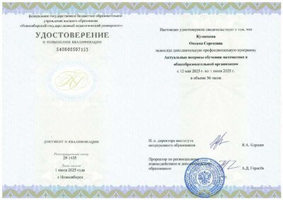 Кузнецова Оксана Сергеевна.pdf.jpeg