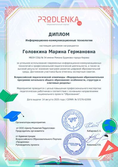 educator-57276-62006-ikt_diploma.pdf.jpeg