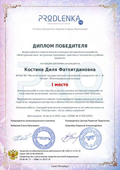Диплом победителя СТОП БУЛЛИНГ.pdf.jpeg