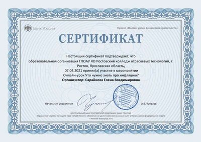 Сертификат Фин. грамотность.png