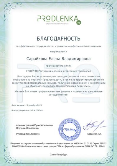 Благодарность.png