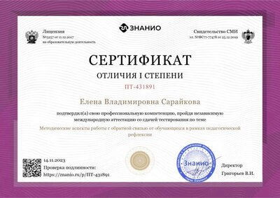 Сертификат отличия I степени.png